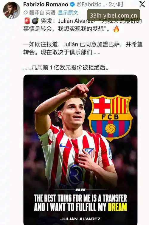 阿尔瓦雷斯逼宫马竞：5亿违约金解约？巴萨1亿报价被拒幕后全解析——易倍体育深度评测